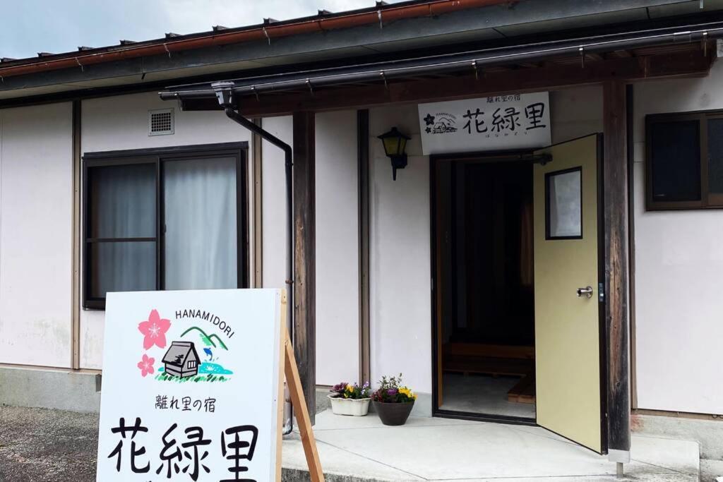 花緑里-Hanamidori-乙原のやど 岐阜下呂温泉郡上飛騨金山湖畔リゾート Ґудзьо Екстер'єр фото